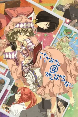 Sasami-san@Ganbaranai S01E09 C'est compliqué