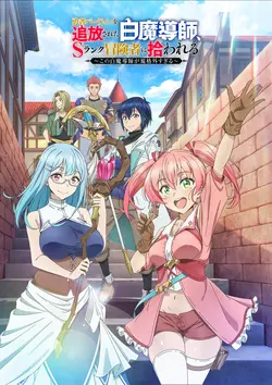 Scooped Up by an S-Rank Adventurer! S01E01 Lloyd, expulsé du groupe