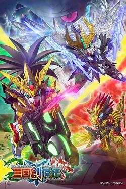 SD Gundam World: Sangoku Souketsuden S01E01 La fierté du dragon