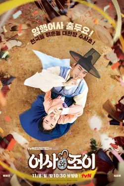 Secret Royal Inspector & Joy S01E02 Nabi : Preuve du divorce