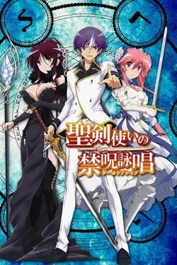 Seiken Tsukai no World Break S01E09 Lonely Soldier