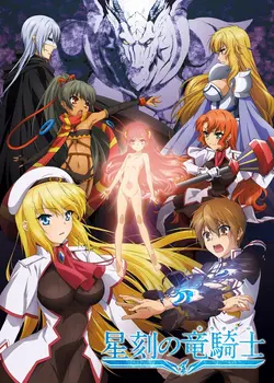 Seikoku No Dragonar S01E08 Rugissement au clair de Lune