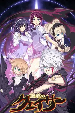 Seikon no Qwaser S01E05 Le Lis blanc au combat