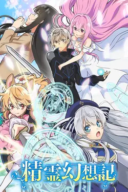Seirei Gensouki: Spirit Chronicles S02E04 Le Retour
