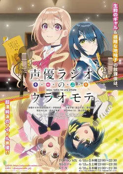 Seiyuu Radio no Uraomote S01E07 Yûhi et Yasumi ne peuvent pas renoncer