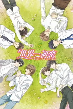 Sekaiichi hatsukoi S01E04 L'adversité rend sage.