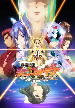 Senki Zesshô Symphogear S03E11 Tout va bien