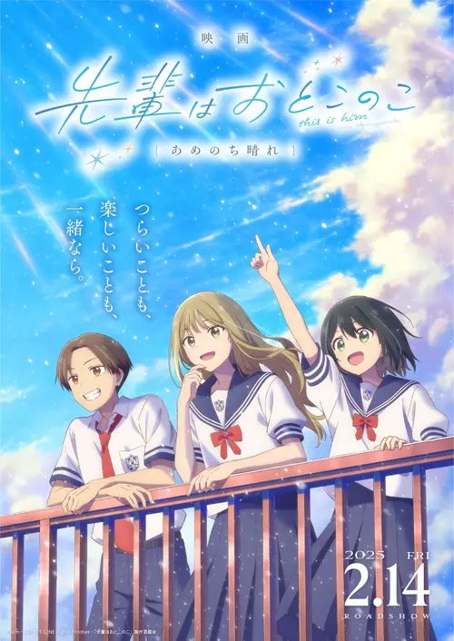 Senpai is an Otokonoko – Le Film