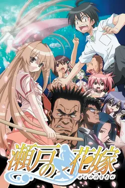 Seto no Hanayome S01E25 Le jeu de la famille