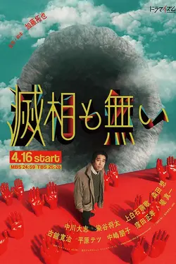 Seven Orifices S01E03 Épisode 3