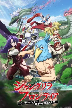 Shangri-La Frontier S02E07 Ailes jumelles, match nul