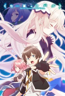 Shichisei no Subaru S01E08 Choix de l'avenir