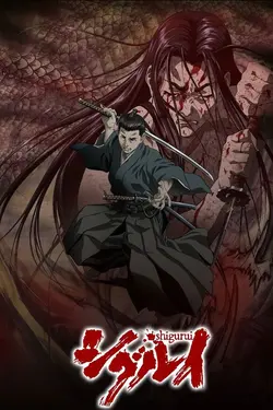 Shigurui S01E01 Tournoi de sabre au château Sunpu