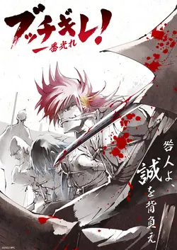 Shine On! Bakumatsu Bad Boys S01E12 Shine On!