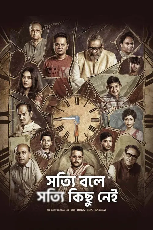 Shotyi Bole Shotyi Kichhu Nei