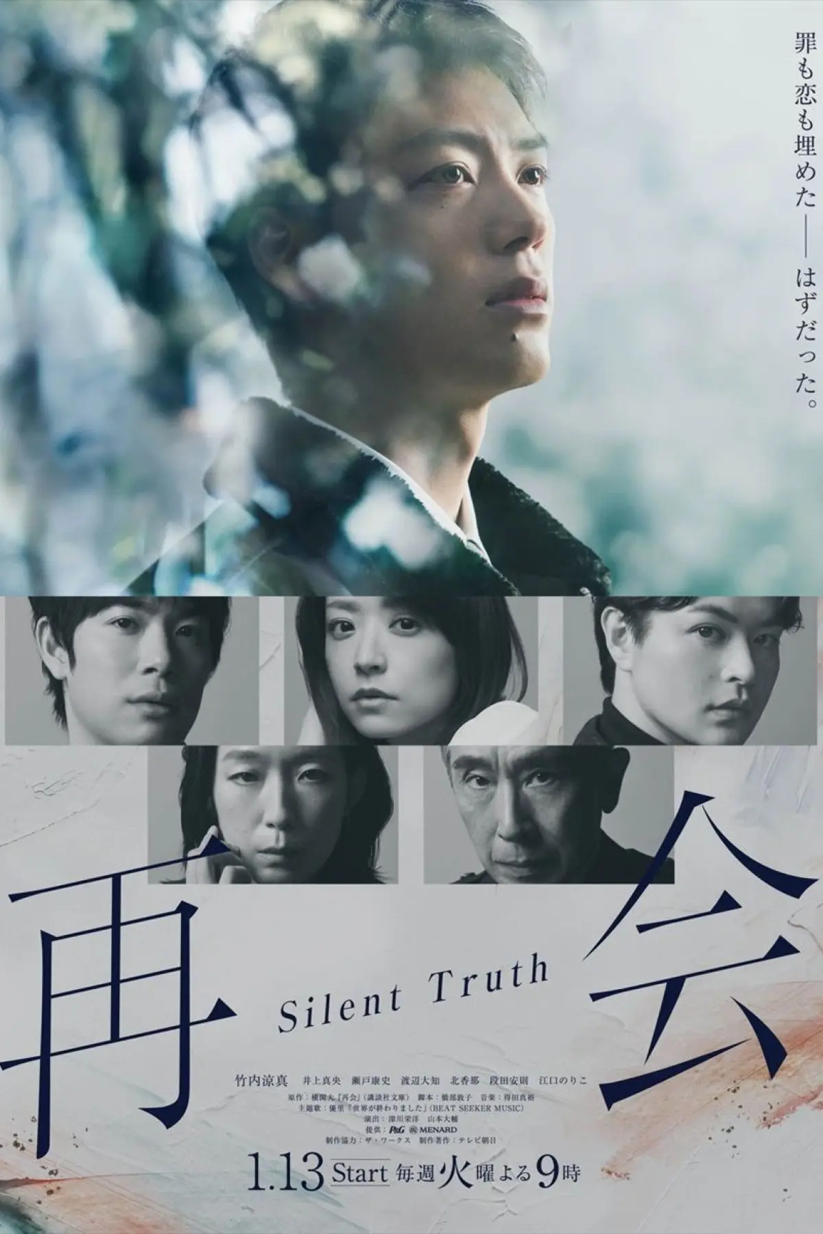 再会~Silent Truth~