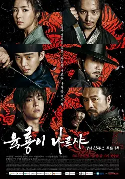 Six Flying Dragons S01E22 Épisode 22