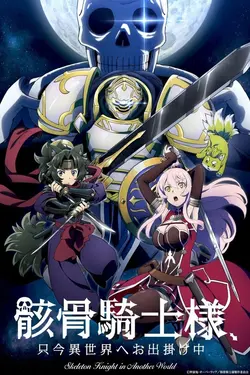 Skeleton Knight in Another World S01E12 J’exterminerai le mal de ce monde !