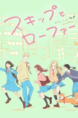 Skip and Loafer S01E11 Festivités, Foule