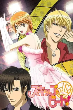 Skip Beat! S01E04 Le labyrinthe de la réunion