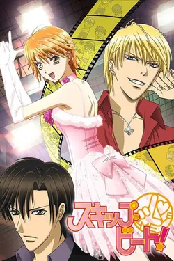 Skip Beat! S01E14 Le cachet secret de l'Album