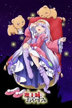 Sleepy Princess in the Demon Castle S01E10 La princesse et Endopolis