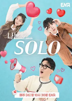 나는 SOLO S01E129 Épisode 129