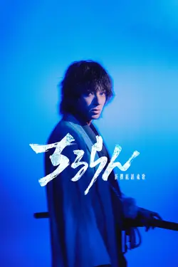 Song of the Samurai S01E02 Épisode 2