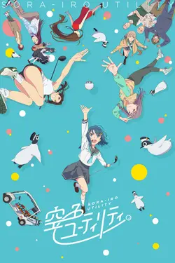Affiche Sorairo Utility S01E02 Une amie spéciale