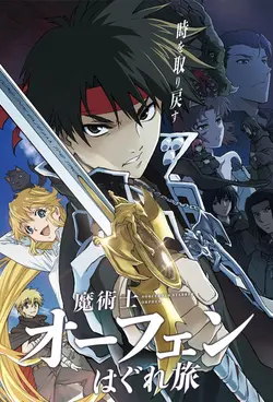Sorcerous Stabber Orphen S01E03 Réponds à mon appel, monstre
