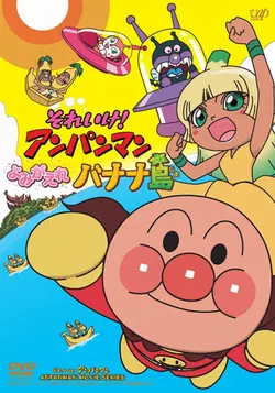 Soreike! Anpanman: Yomigaere Bananajima