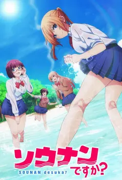 Sounan desu ka? S01E12 Le problème de l’eau