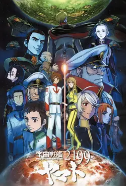 Space Battleship Yamato 2199 S01E09 Prisonnier mécanique
