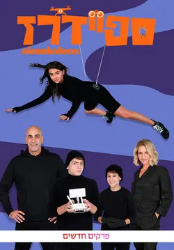 Spyders : Apprentis espions S01E04 Épisode 4