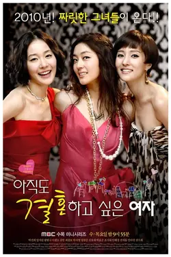 Still, Marry Me S01E11 Épisode 11