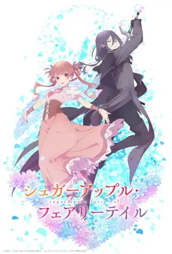 Sugar Apple Fairy Tale S01E19 Le chat à la rescousse
