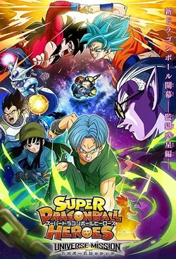 Super Dragon Ball Heroes S01E04 Rage ! Super Fu entre en scène !