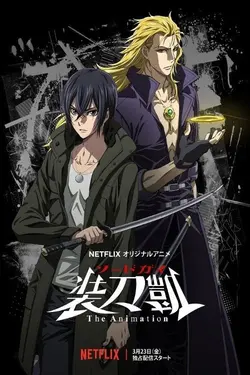 Sword Gai: The Animation S02E11 Épisode 11