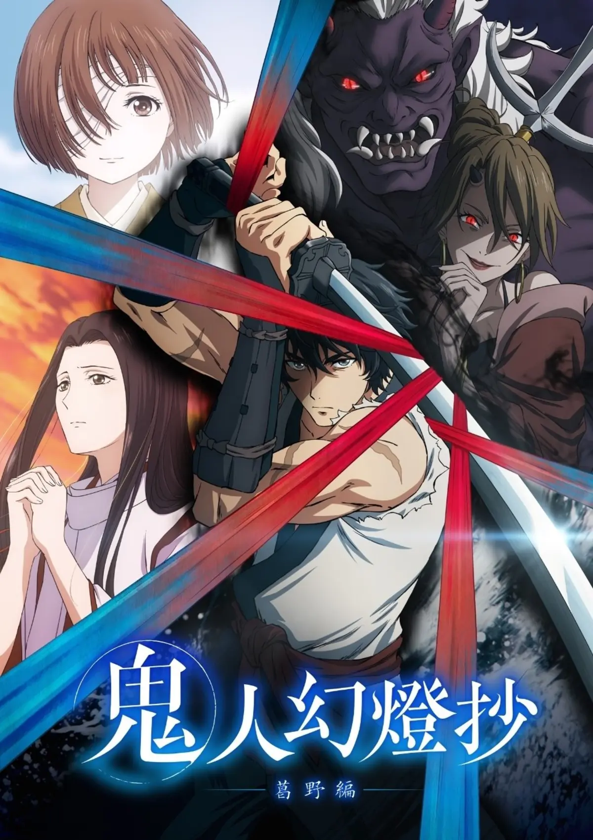 Sword of the Demon Hunter Kijin Gentôshô