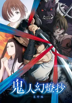 Sword of the Demon Hunter Kijin Gentôshô
