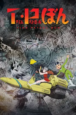 T・P BON S01E04 Un ancêtre traverse le Pacifique