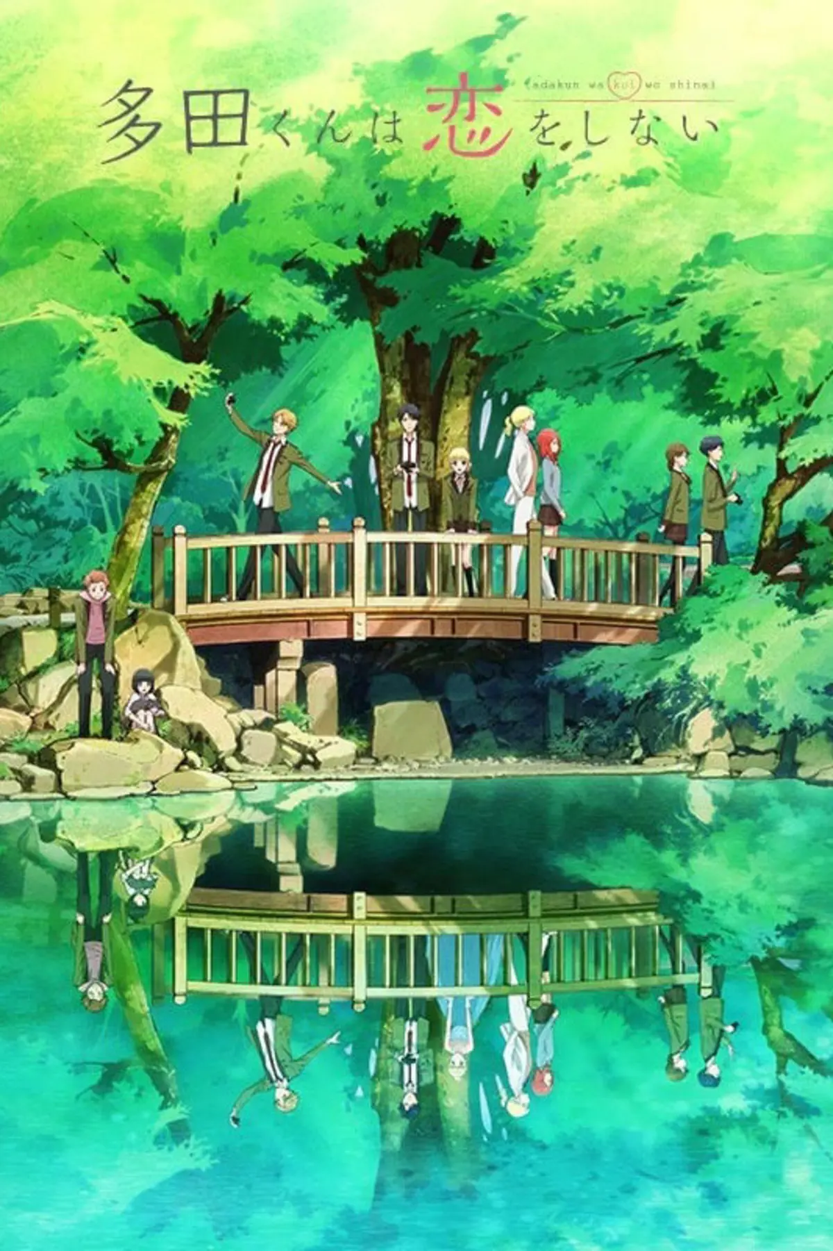 Tada-kun wa Koi o Shinai