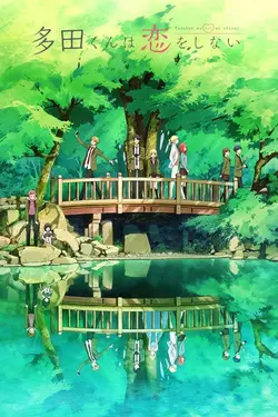 Tada-kun wa Koi o Shinai