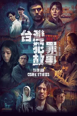 Taiwan Crime Stories S01E11 Épisode 11