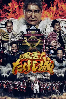 Takeshi : à l'assaut du château S01E05 Épisode 5