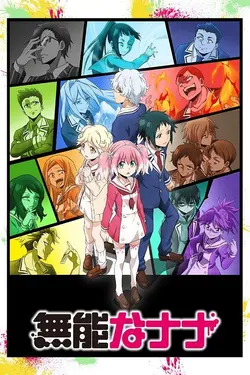 Talentless Nana S01E12 La Lame invisible (3)