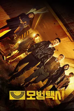 Taxi Driver S02E09 Épisode 9