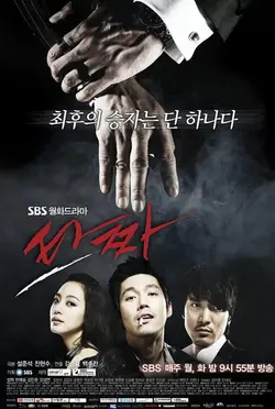 Tazza S01E19 Épisode 19