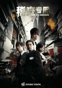 The Adjusters S01E01 Épisode 1