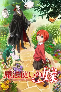 The Ancient Magus Bride S02E12 Une petite fuite peut couler un grand navire. II